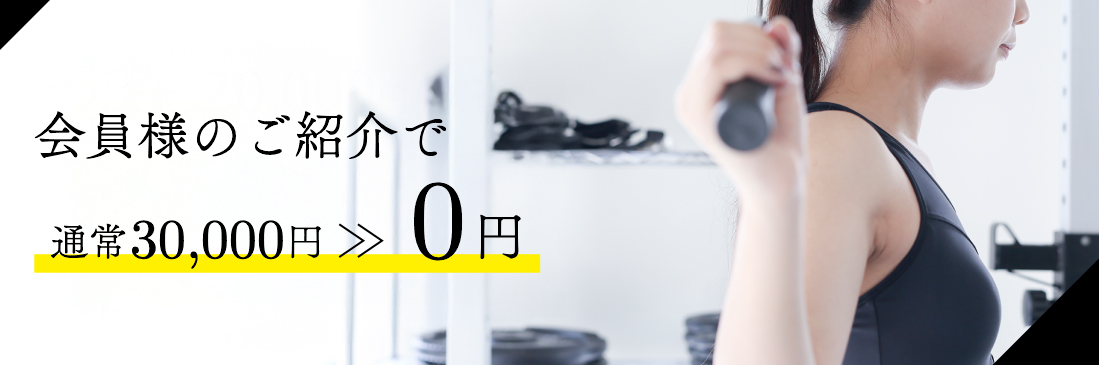 会員様のご紹介